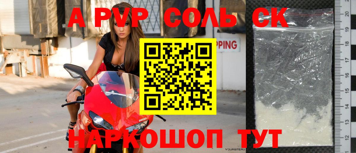 Альфа ПВП  Вход с VPN  Елец  APVP Соль 