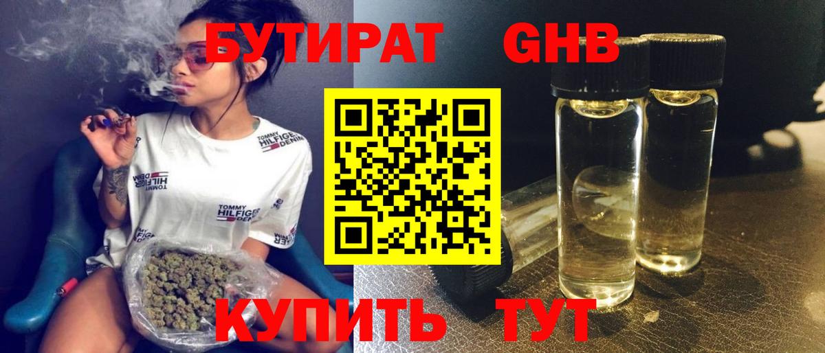 Елец  Бутират 99%  Вход с VPN 