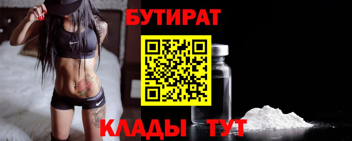 БУТИРАТ жидкий экстази Елец