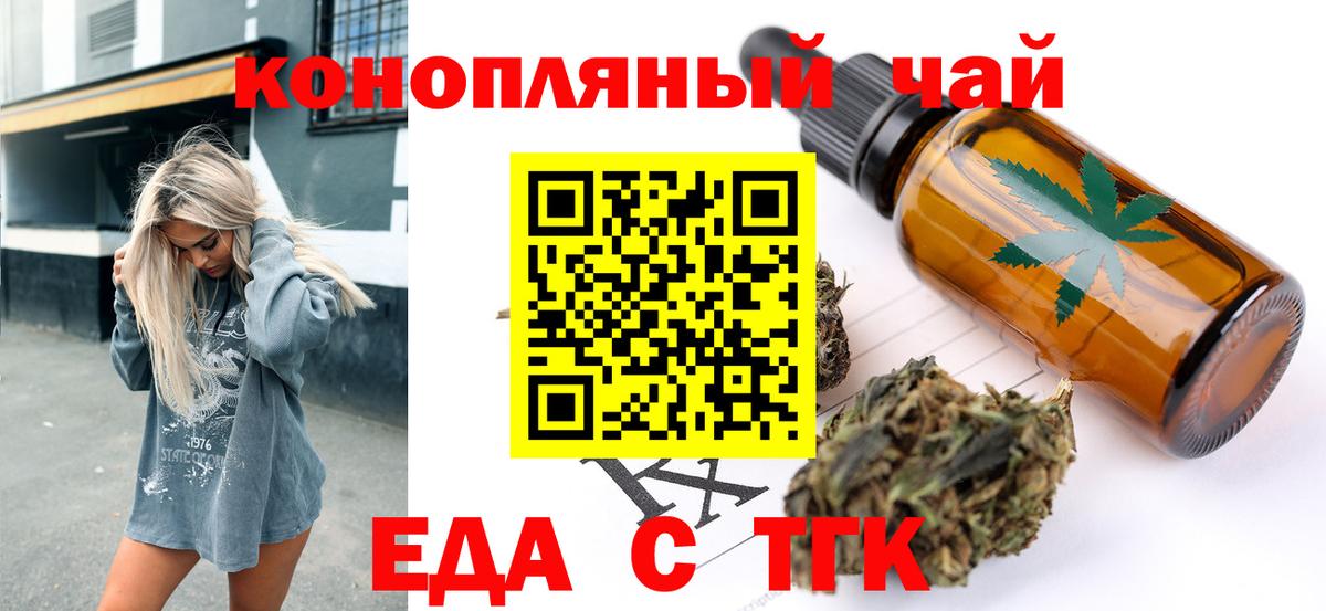 Еда ТГК конопля Елец