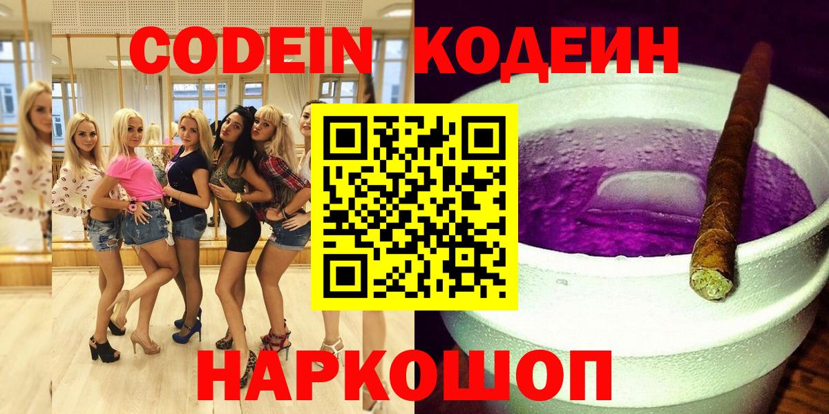 Codein Purple Drank Елец