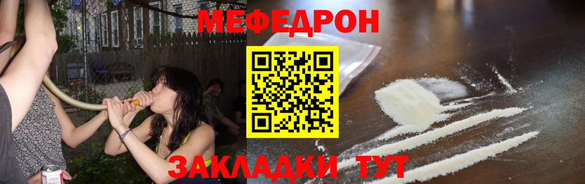 Меф мяу мяу  Елец