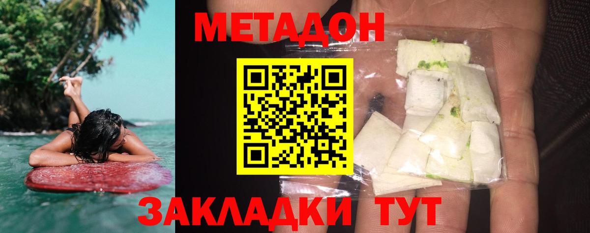 МЕТАДОН кристалл Елец